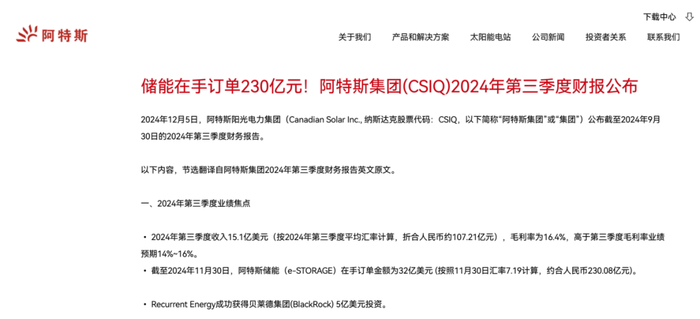图源阿特斯官网