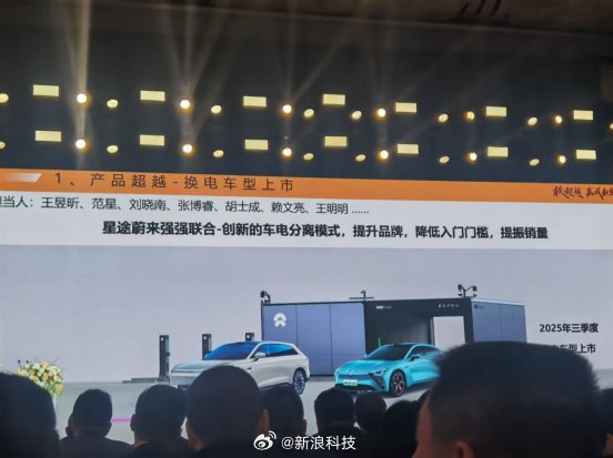 蔚来换电联盟合作车型被曝光