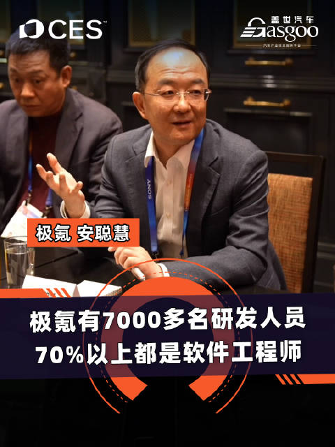 极氪安聪慧：极氪有7000多名研发人员，70%以上都是软件工程师