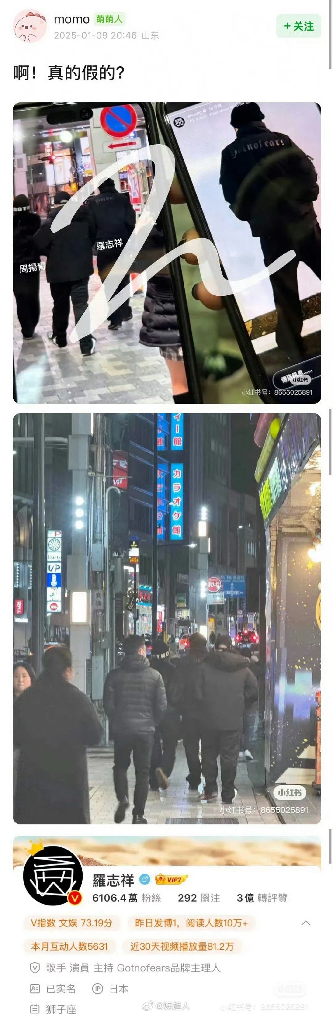 罗志祥周扬青疑似同游日本？我又震惊了…