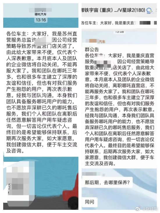 哪吒汽车称将调整渠道体系：缩减直营门店，或转向经销商模式