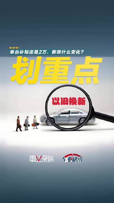 近期想要换车的朋友又等到了，2025年汽车以旧换新补贴如期而至