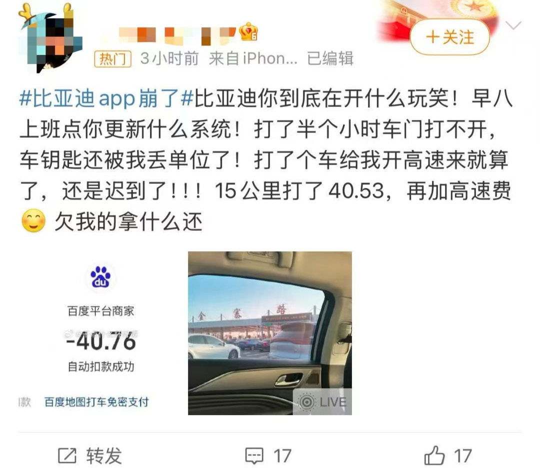 截图来自新浪微博