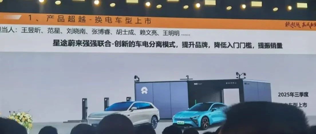 奇瑞星途新车或率先使用蔚来换电站