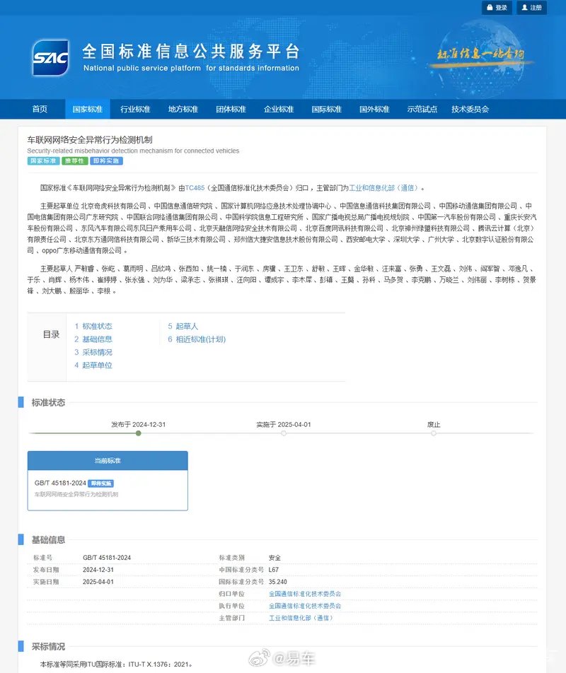 车联网安全新国标将于4月1日起实施 为行业安全提供重要指导