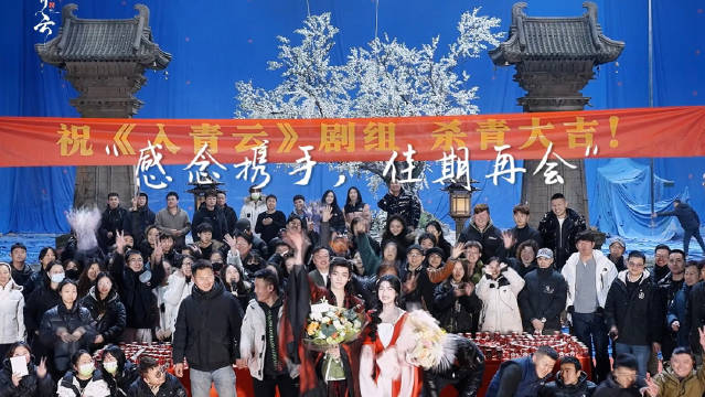 杀青现场的气氛好融洽 全组前排嗑糖…