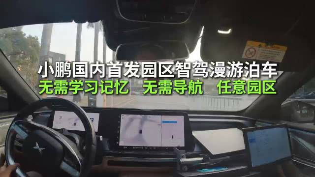 小鹏汽车自动驾驶产品高级总监发布了袁婷婷，发布了小鹏智驾新进展