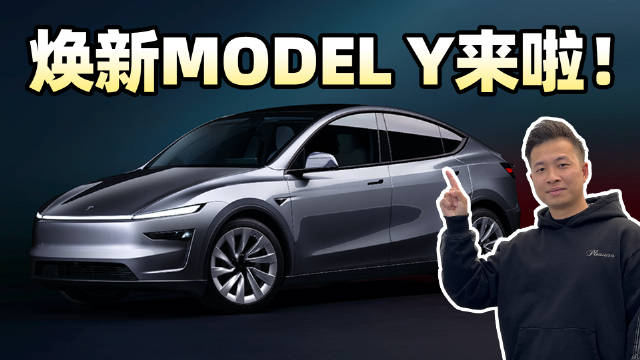 老车主看了都垂涎三尺！焕新版Model Y都有哪些变化？