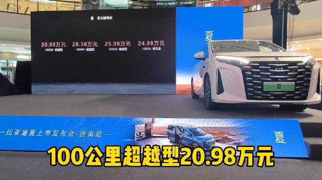 第五代DM上车，标配“天神之眼”高阶智驾，比亚迪夏济南上市，24.98万元起