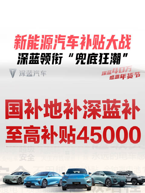新能源汽车品牌兜底政策，开启购车实惠新模式