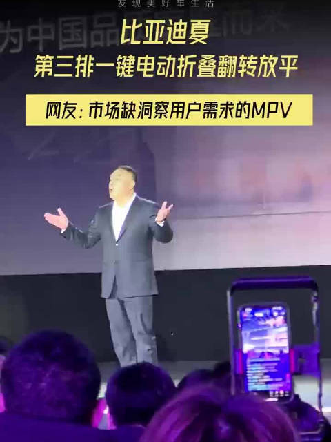 比亚迪夏：第三排一键电动折叠翻转放平…