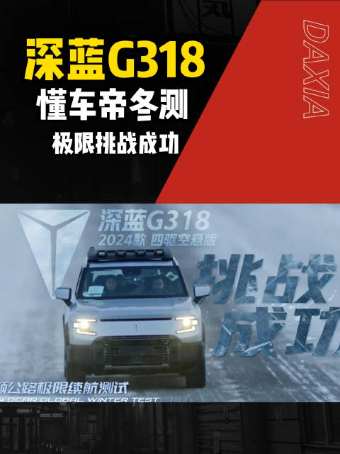 12辆中国混动车集结美国阿拉斯加，挑战“死亡公路”，全程666公里…