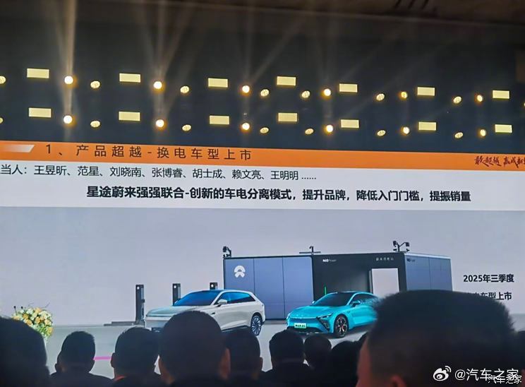 星途与蔚来合作换电车型计划于第三季度上市