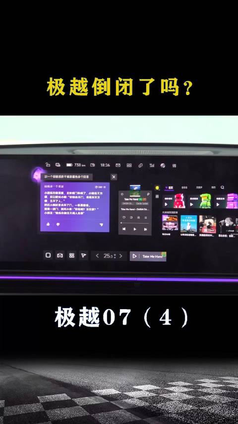极越07：极越倒闭了吗？