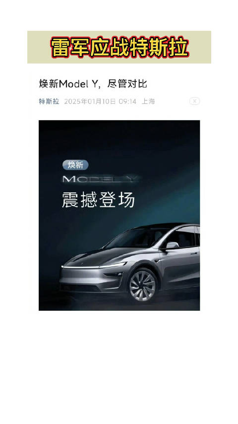 今天特斯拉直接向行业宣战 雷军率先应战，之后还站在消费者角度给出建议…
