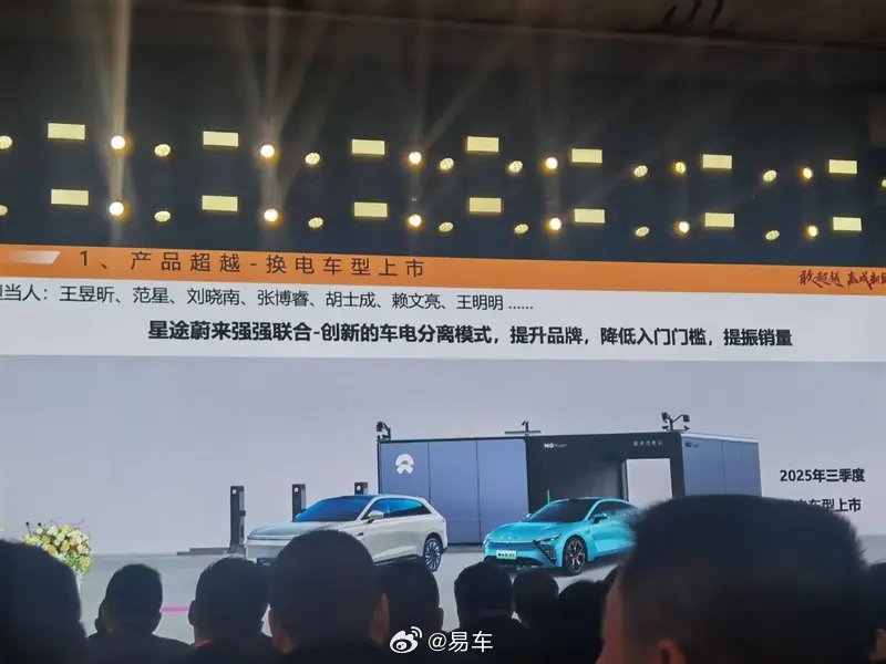 奇瑞蔚来换电联盟合作车型曝光 或于三季度上市