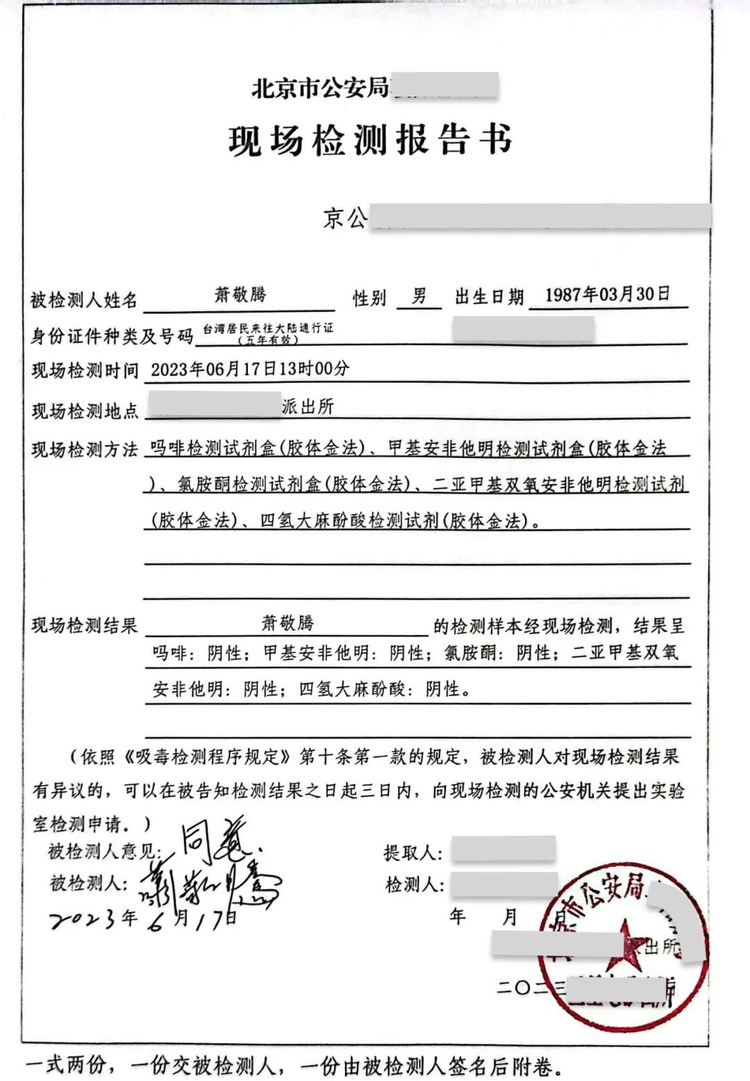 图源：萧敬腾工作室微博