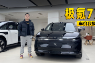 返璞归真反而卖的最好？ 极氪7X该如何选｜智能车指南