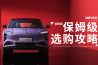 Model Y围殴者联盟再添一员！23.98万起的红旗天工08来晚了吗？｜智能车指南