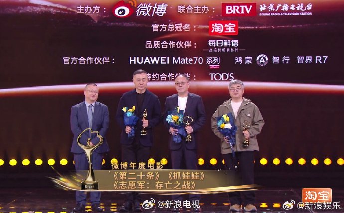 恭喜电影《第二十条》《抓娃娃》《志愿军：存亡之战》获“微博年度电影”荣誉