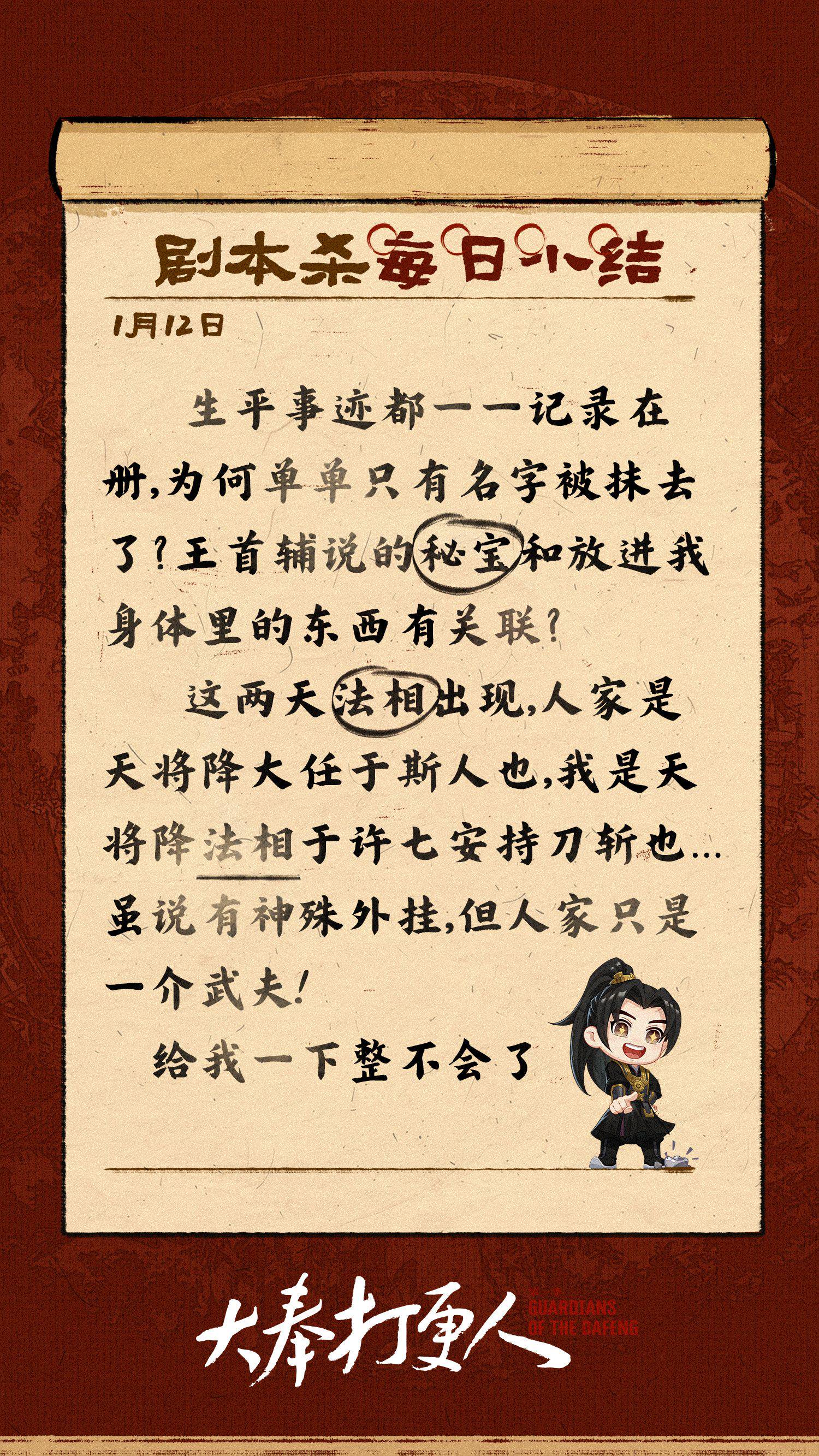 梦中黑衣人的身份好不容易有些眉目，但新的挑战突如其来！