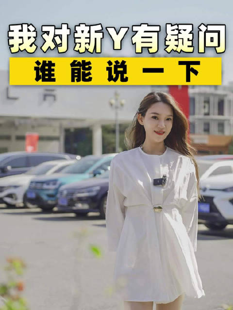 谁能解答我对新款Model Y的这些疑问？