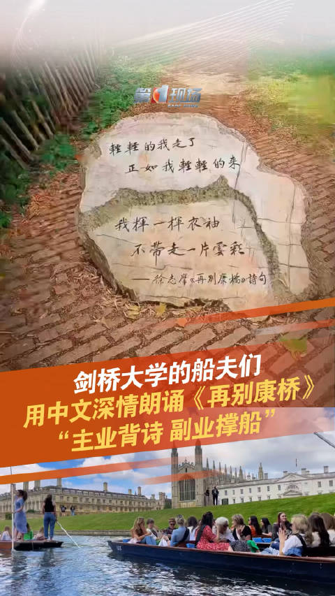 英国船夫中文朗诵再别康桥