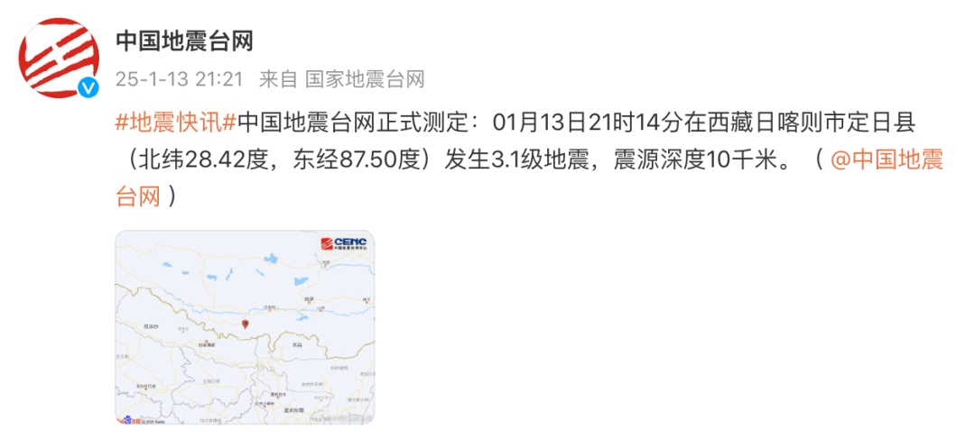 来源:中国地震台网微博