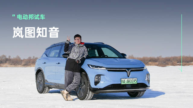 一台纯电后驱车也能雪地撒欢？
