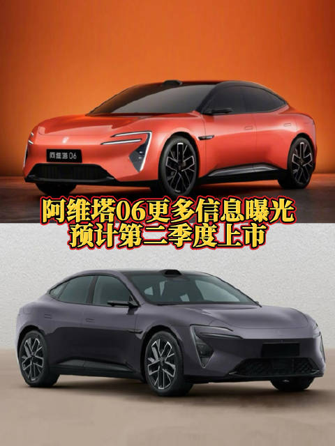 年轻人购车新选择，阿维塔06更多信息曝光，预计第二季度上市