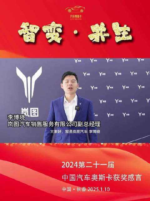 最佳长片——最受欢迎MPV：全新岚图梦想家