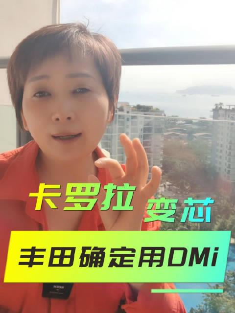 卡罗拉变芯 丰田为啥用DMi插混？与自家的THS双擎 有啥核心区别？