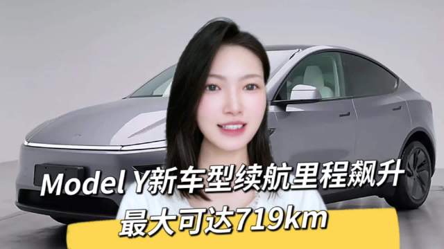 特斯拉新Model Y引发国产车比拼，零百加速惊艳，26.35万起？