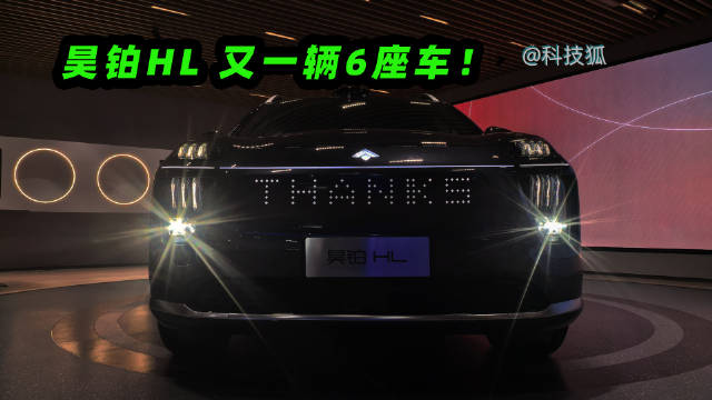 昊铂旗下首款豪华智能旗舰SUV——昊铂HL