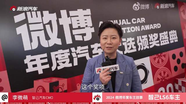 荣获今年的微博年度汽车大选奖项，嘉宾们也第一时间分享了他们的获奖感言