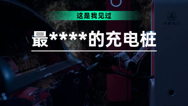之前特斯拉、极氪都有过类似的 Demo，但看了华为的这个宣传片…