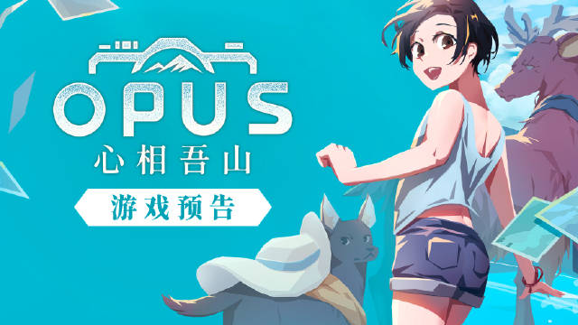 《OPUS：心相吾山》今日公开了最新预告片…
