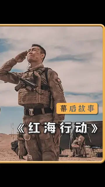 《红海行动》中，蒋璐霞见导演第一面就展现了六块腹肌…