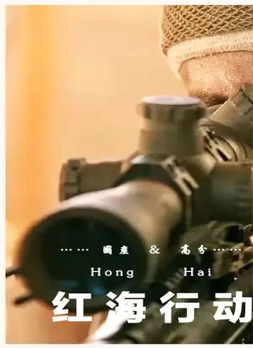 黄晓明因老婆生孩子婉拒出演《红海行动》…