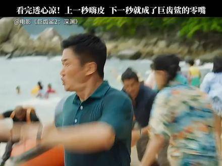 巨齿鲨2中的深渊世界