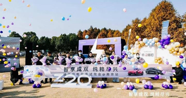 13.59万畅享纯电驾驶乐趣  南京首批领克Z20车主喜提新车