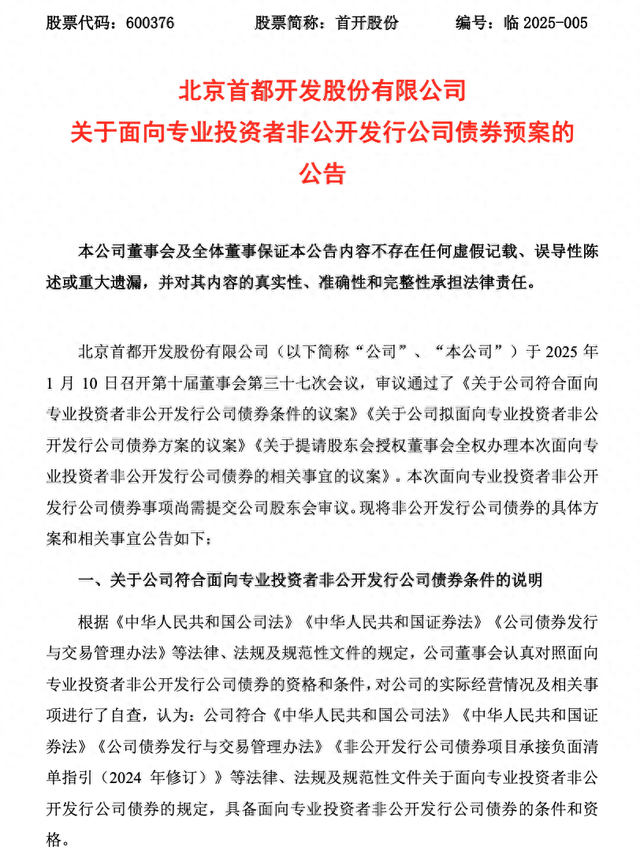 图源:首开股份