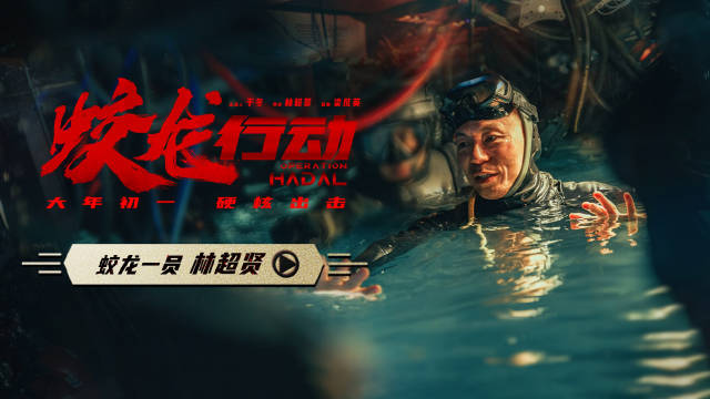 电影《蛟龙行动》发布导演特辑…