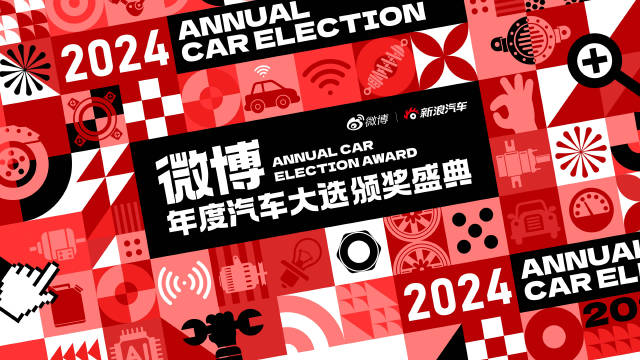 微博之力，全民参评！2024微博年度汽车大选奖项花落谁家？看这个视频就够了