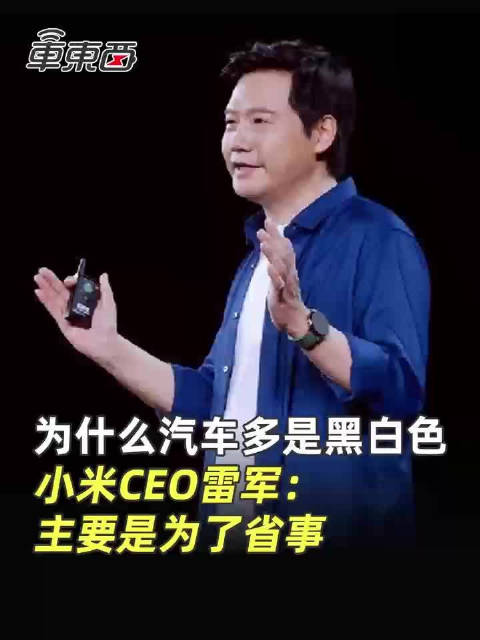 雷军：原来汽车的销售模式是经销商跟厂商买车，买完以后再卖给消费者