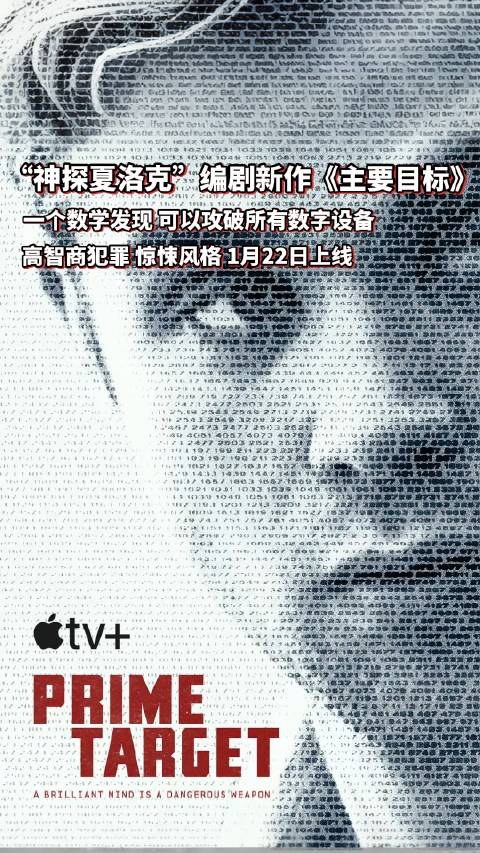 编剧史蒂夫·汤普森新作 主要目标 高智商犯罪，惊悚风格！