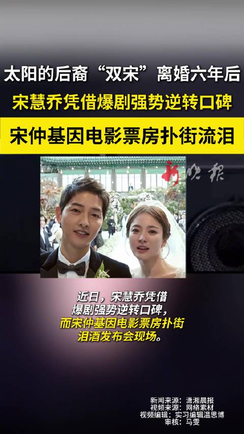 《太阳的后裔》“双宋”CP在2019年离婚后各自走上了截然不同的发展道路