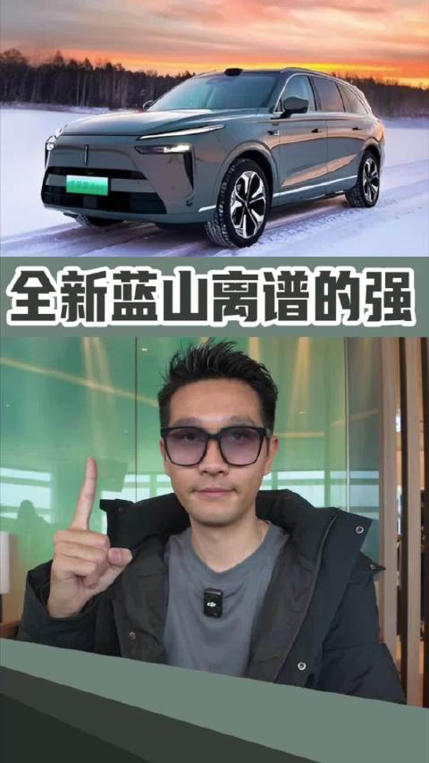 新能源车去跑WRC冰雪赛道？来看看全新蓝山这实力！
