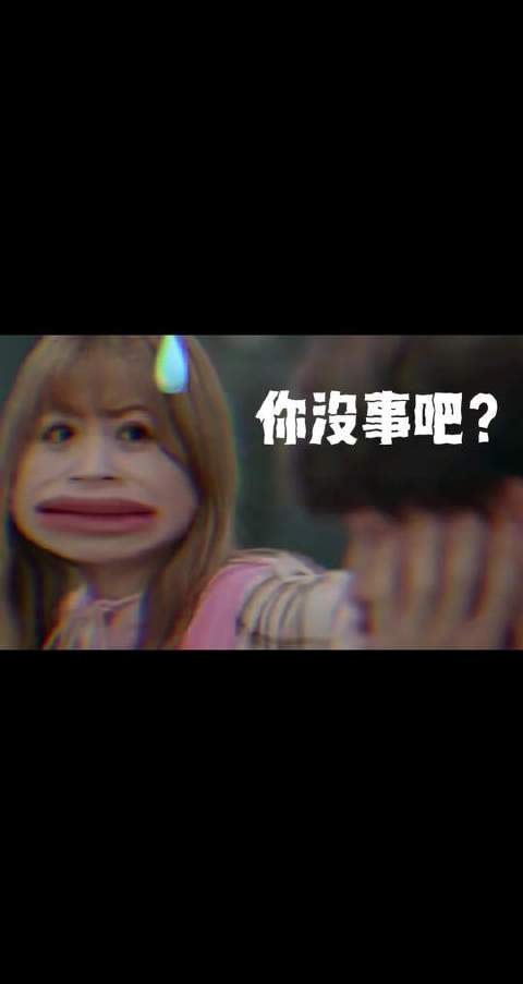 “想扇他又怕他舔我”具象化了