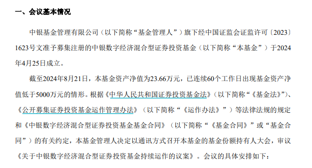 截图自中银数字经济公告